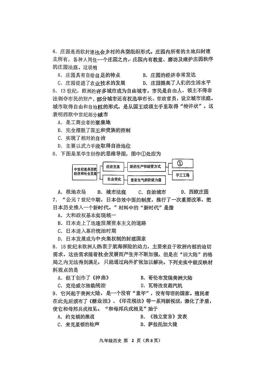 辽宁省铁岭市铁岭县2025-2026学年九年级上学期1月期末历史试题第2页