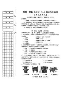 辽宁省铁岭市铁岭县2025-2026学年七年级上学期1月期末历史试题