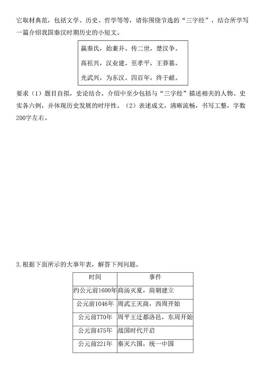 2024版人教版七年级上册历史期末复习观点论述+小论文专练50题(含答案)_第2页