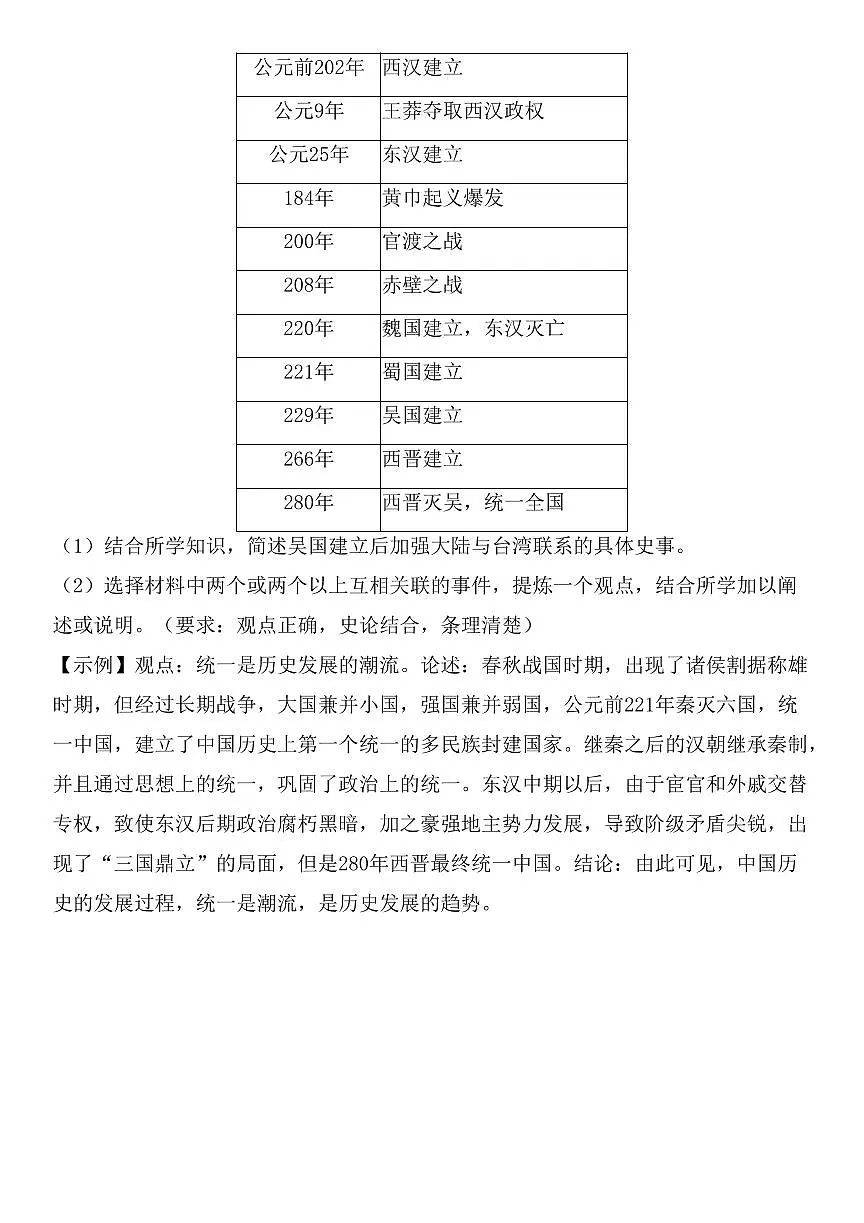 2024版人教版七年级上册历史期末复习观点论述+小论文专练50题(含答案)_第3页