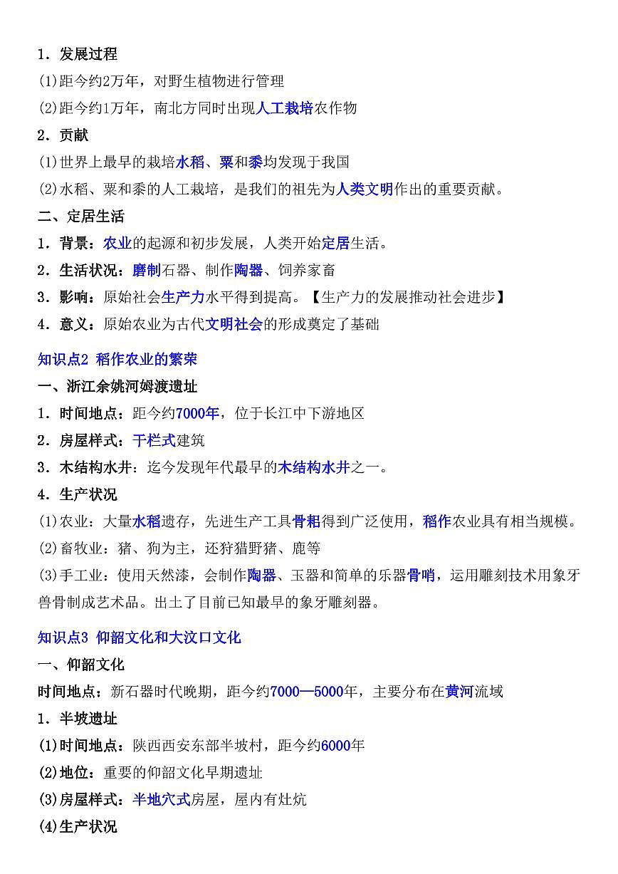 2024版人教版七年级上册历史期末全册重点知识点总结第3页