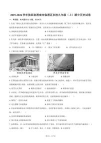 2025-2026学年陕西省渭南市临渭区多校九年级（上）期中历史试卷（含答案）
