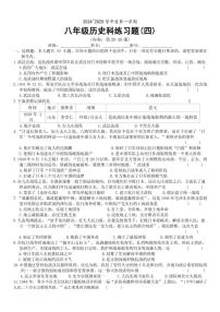 广东省汕头市潮南区陈店公办八校2024-2025学年八年级上学期12月月考历史试题（含答案）