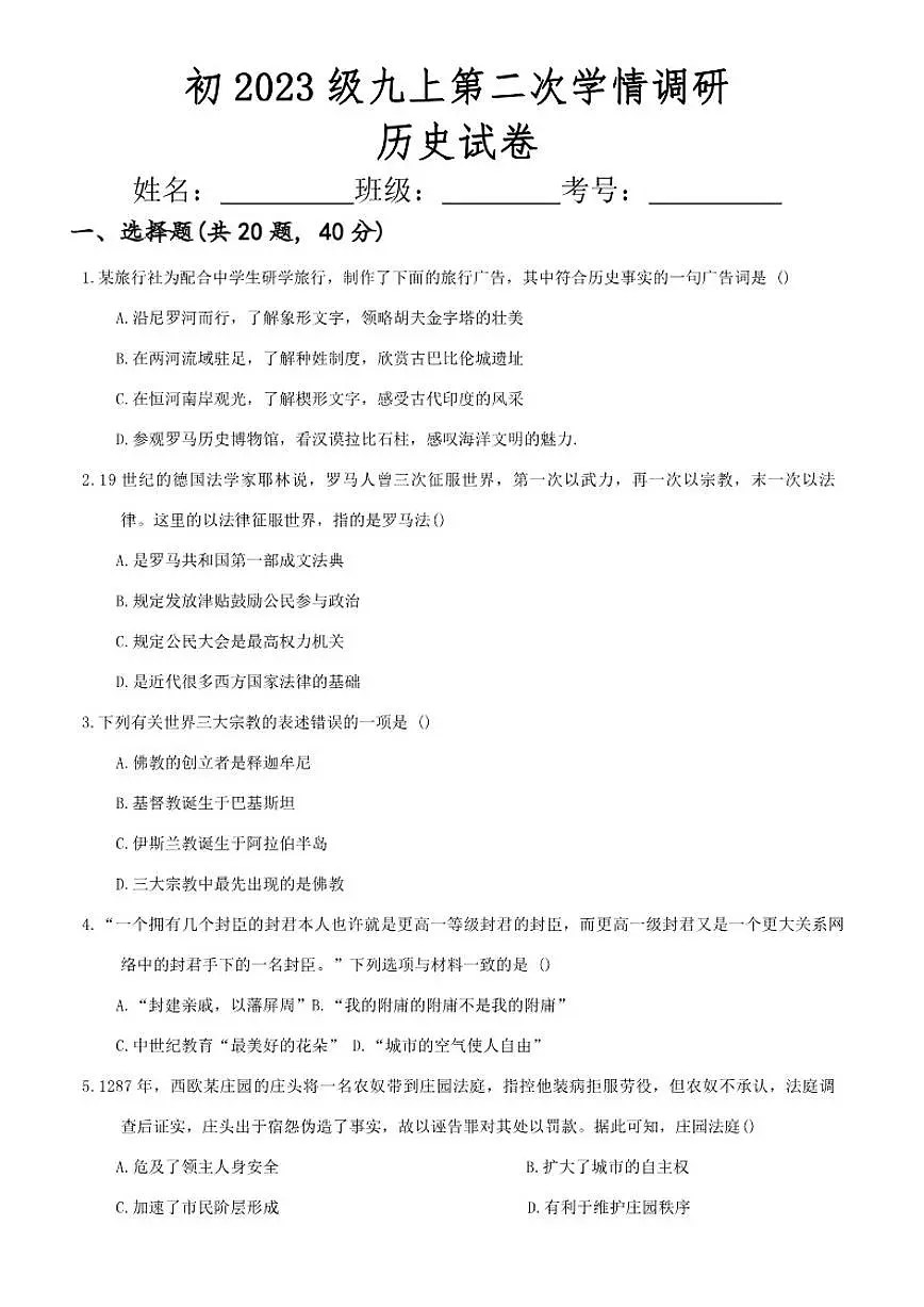四川省南充市启睿实验学校2025-2026学年上学期九年级期中历史试卷(含答案)第1页