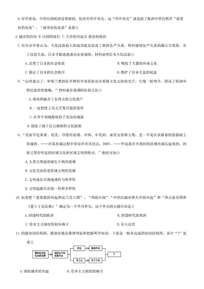 四川省南充市启睿实验学校2025-2026学年上学期九年级期中历史试卷(含答案)第2页