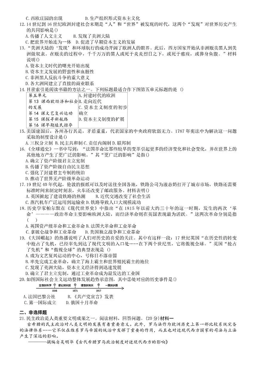 四川省南充市启睿实验学校2025-2026学年上学期九年级期中历史试卷(含答案)第3页