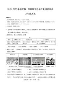 内蒙古包头市东河区2025-2026学年八年级上学期期末考试历史试题（含答案）