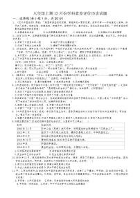 河南省信阳市光山县慧泉中学2025-2026学年八年级上学期12月月考历史试题（含答案）