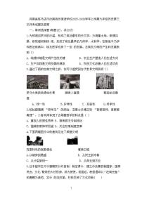 河南省驻马店市汝南县外国语学校2025-2026学年上学期九年级历史第三次月考试题（含答案）