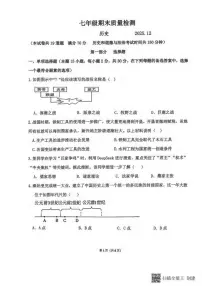 2025-2026学年辽宁省大连市中山区七年级上册历史期末试卷（含答案）