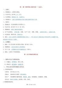 2024版人教版七年级上册历史期末全册重点知识点汇总