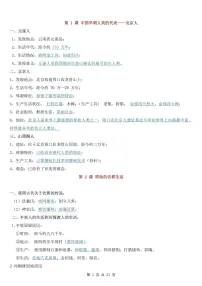 2024版人教版七年级上册历史期末全册重点知识点汇总