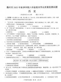 海南省儋州市2025-2026学年八年级上学期1月期末历史试题