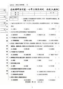 吉林省吉林市龙潭区吉化第六中学校2025-2026学年七年级上学期1月期末历史试题
