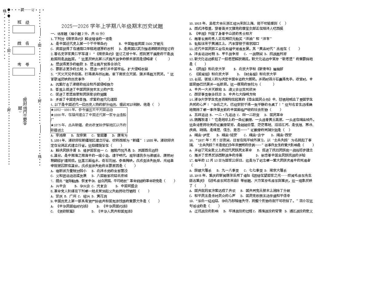 黑龙江省伊春市嘉荫县乌云、保兴学校联考2025-2026学年八年级上学期1月期末历史试题第1页