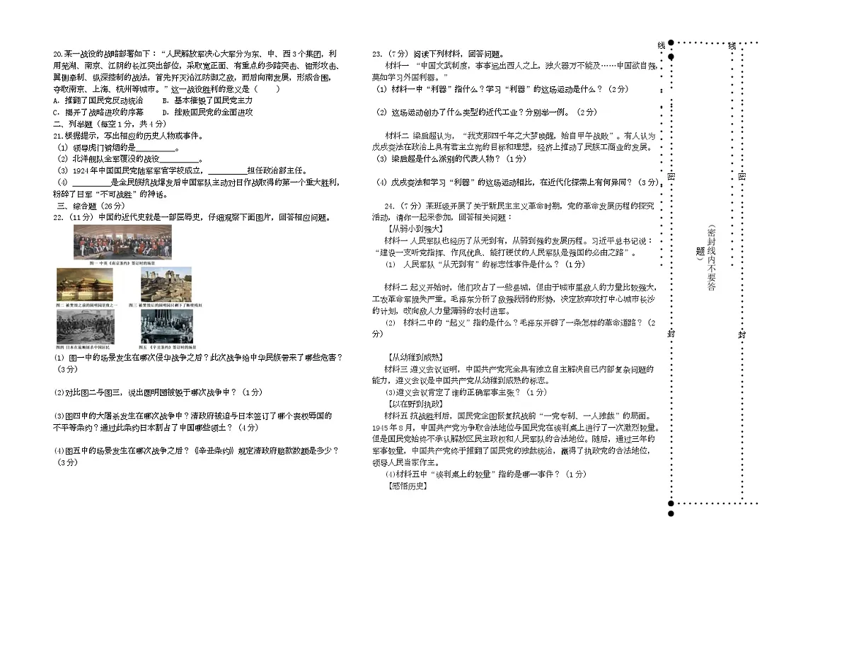 黑龙江省伊春市嘉荫县乌云、保兴学校联考2025-2026学年八年级上学期1月期末历史试题第2页