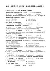 吉林省长春市朝阳区2025-2026学年九年级上学期期末历史试题