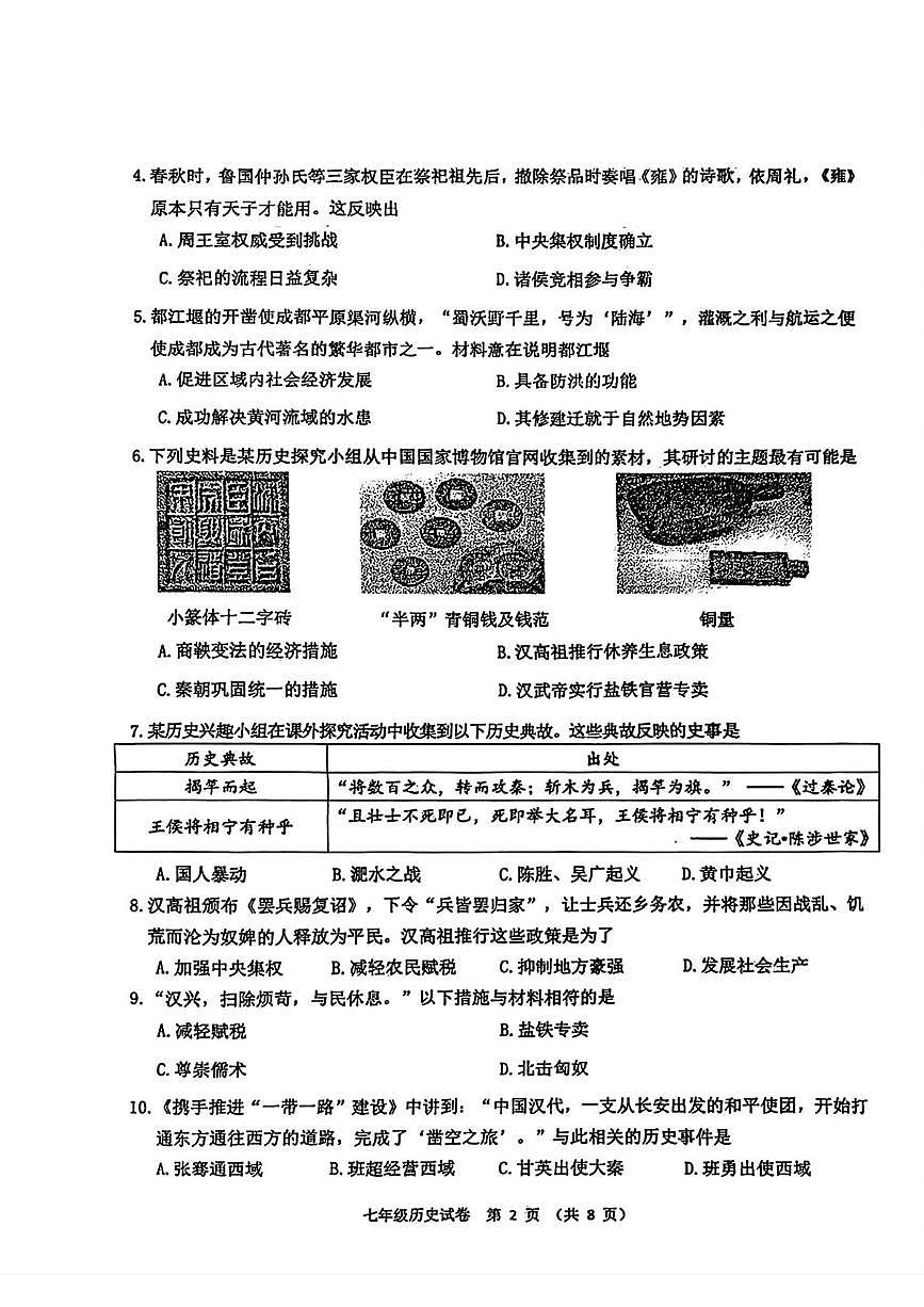 辽宁省锦州市2025--2026学年上学期七年级1月期末历史试题第2页