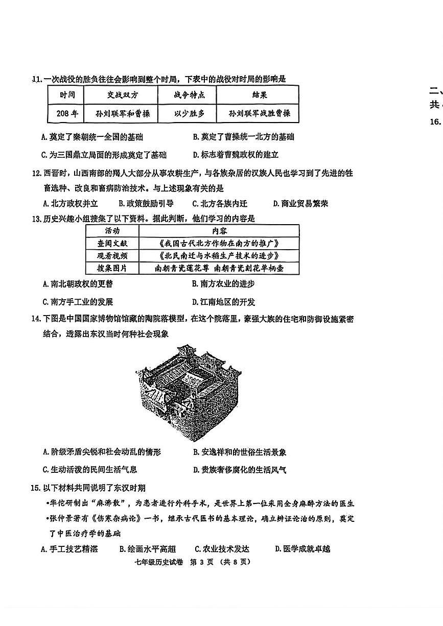 辽宁省锦州市2025--2026学年上学期七年级1月期末历史试题第3页