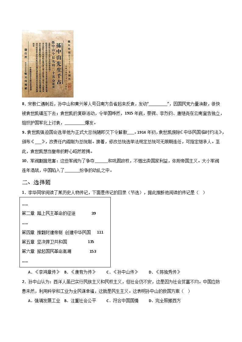 第三单元 资产阶级民主革命与中华民国的建立 单元测试(含答案)-2025--2026学年八年级 历史·上册人教统编版第2页