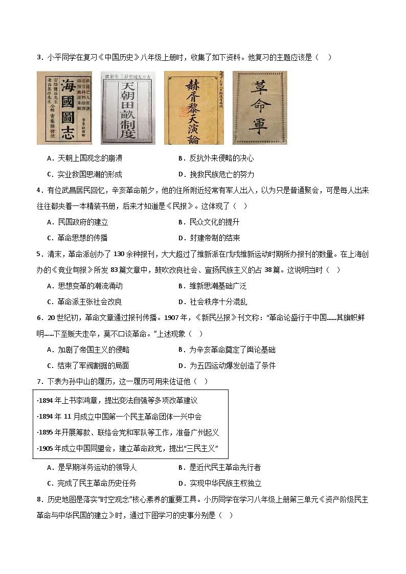 第三单元 资产阶级民主革命与中华民国的建立 单元测试(含答案)-2025--2026学年八年级 历史·上册人教统编版第3页