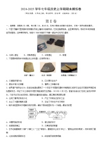 2025年历史七年级上册《期末模拟卷》试卷（无答案）