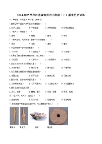 2024-2025学年江苏省徐州市七年级（上）期末历史试卷-自定义类型