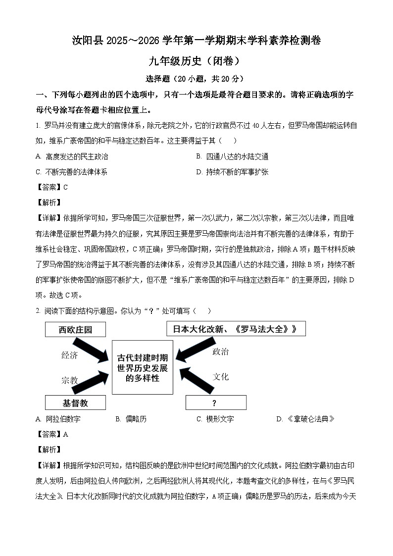 2025-2026学年度河南省洛阳市汝阳县九年级上学期1月期末历史试题(解析版)第1页