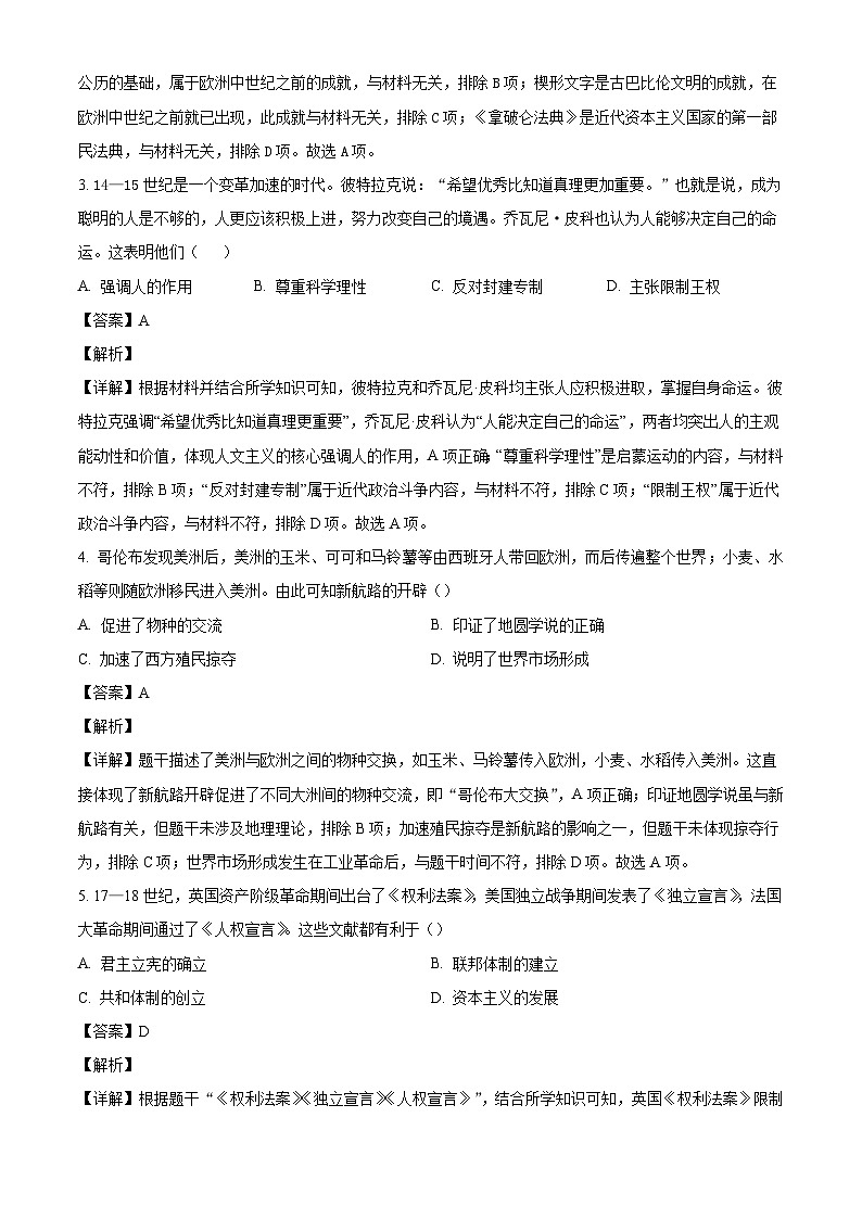 2025-2026学年度河南省洛阳市汝阳县九年级上学期1月期末历史试题(解析版)第2页