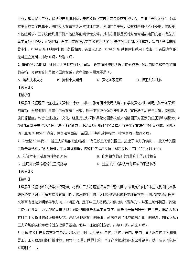 2025-2026学年度河南省洛阳市汝阳县九年级上学期1月期末历史试题(解析版)第3页