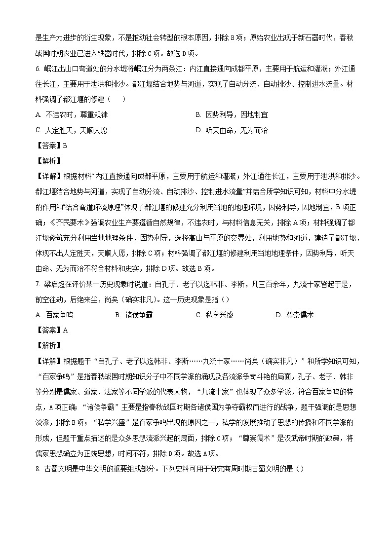 2025-2026学年度黑龙江省虎林市多校联考七年级上学期期末历史考试试卷(含解析)第3页