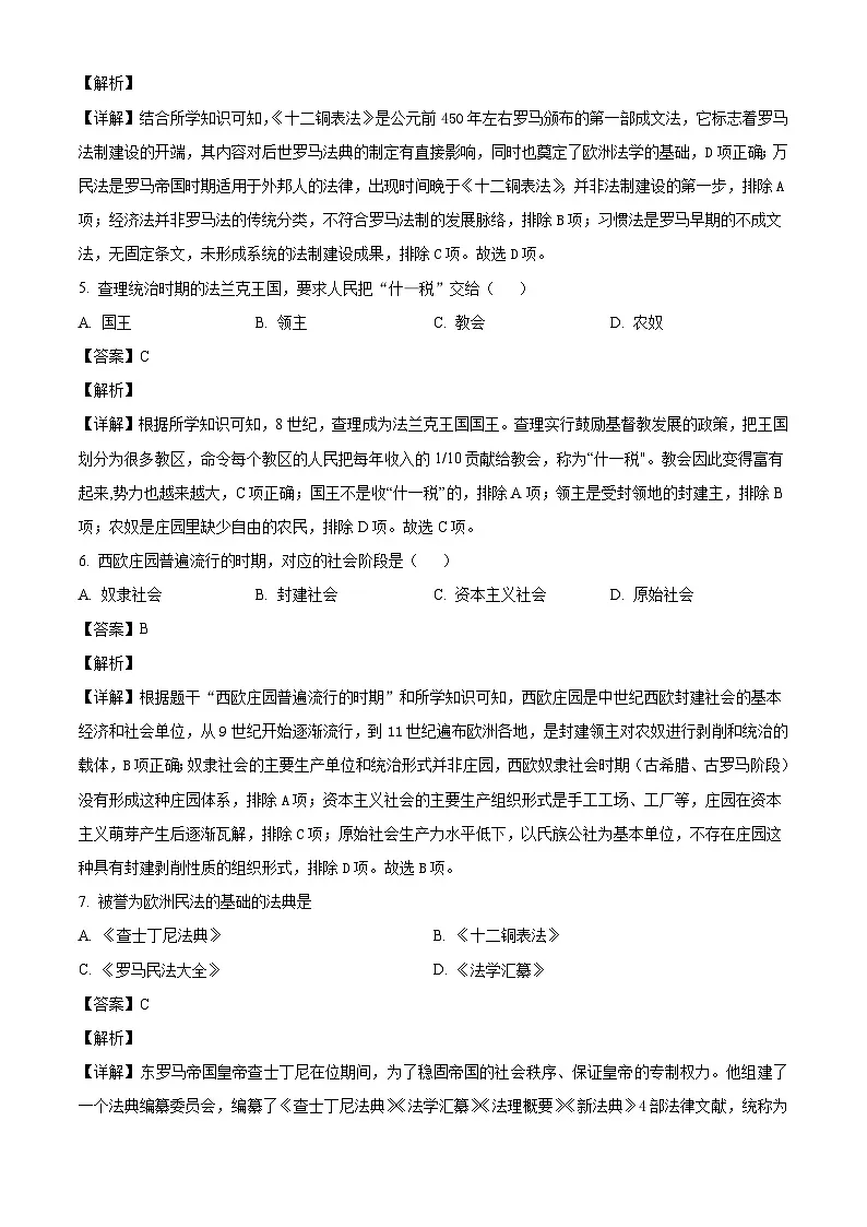 2025-2026学年度吉林省长春市公主岭市九年级上学期期末历史试卷(解析版)第2页