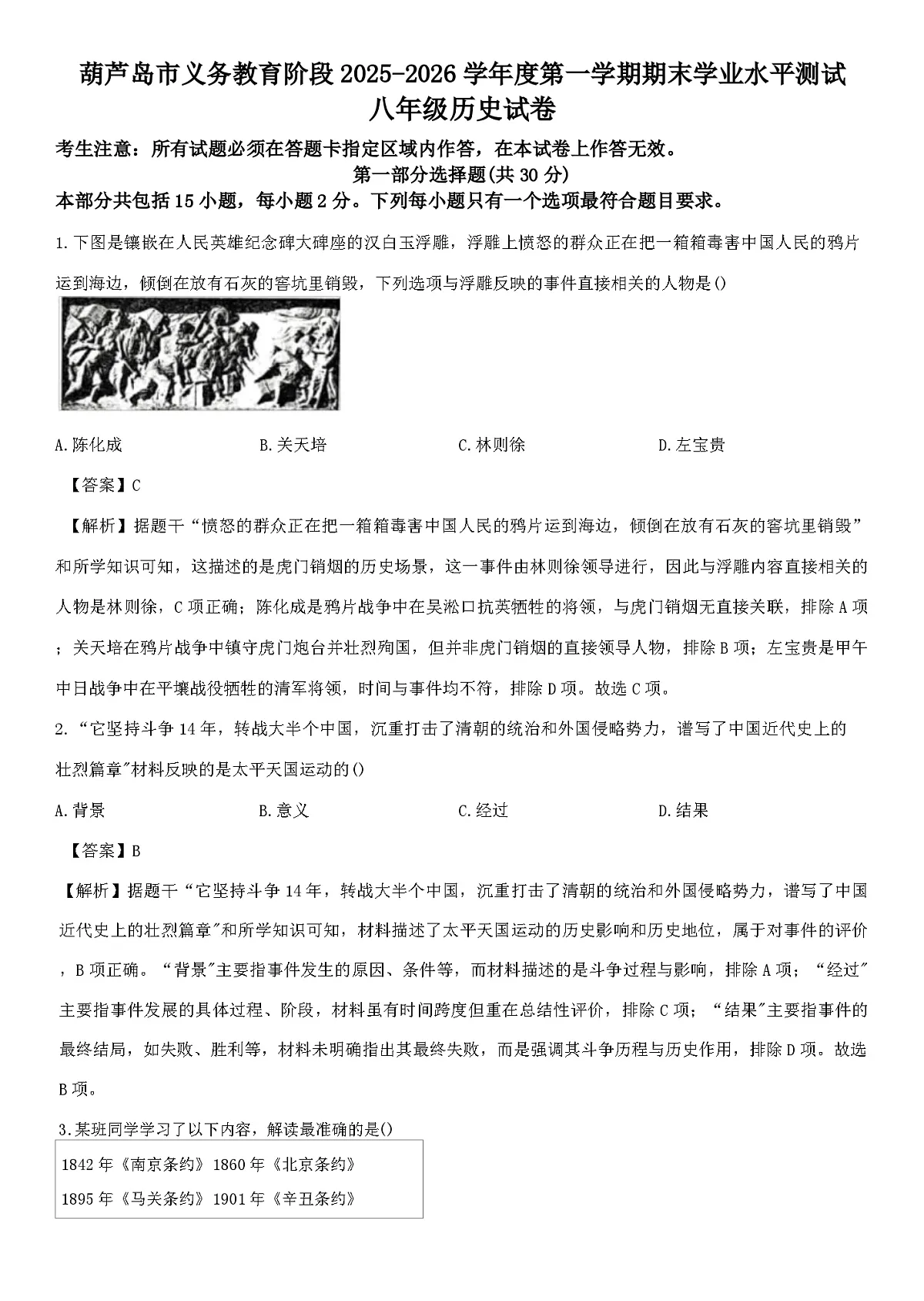 2025-2026学年度辽宁省葫芦岛市八年级上学期1月期末历史试题(解析版)第1页