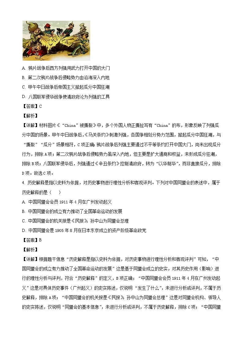 2025-2026学年度辽宁省沈阳市沈北新区八年级上学期期末历史试卷(解析版)第2页