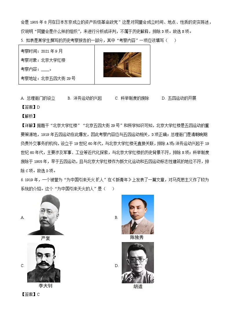 2025-2026学年度辽宁省沈阳市沈北新区八年级上学期期末历史试卷(解析版)第3页