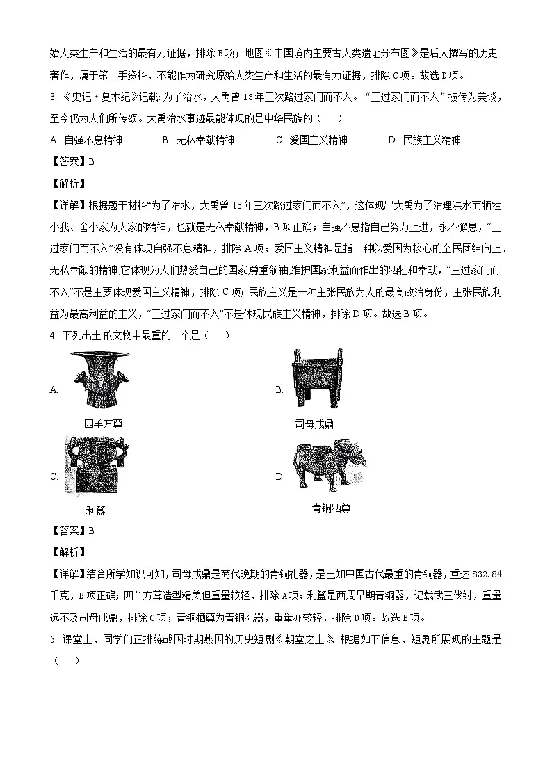 2025-2026学年度辽宁省铁岭市铁岭县七年级上学期1月期末历史试题(解析版)第2页