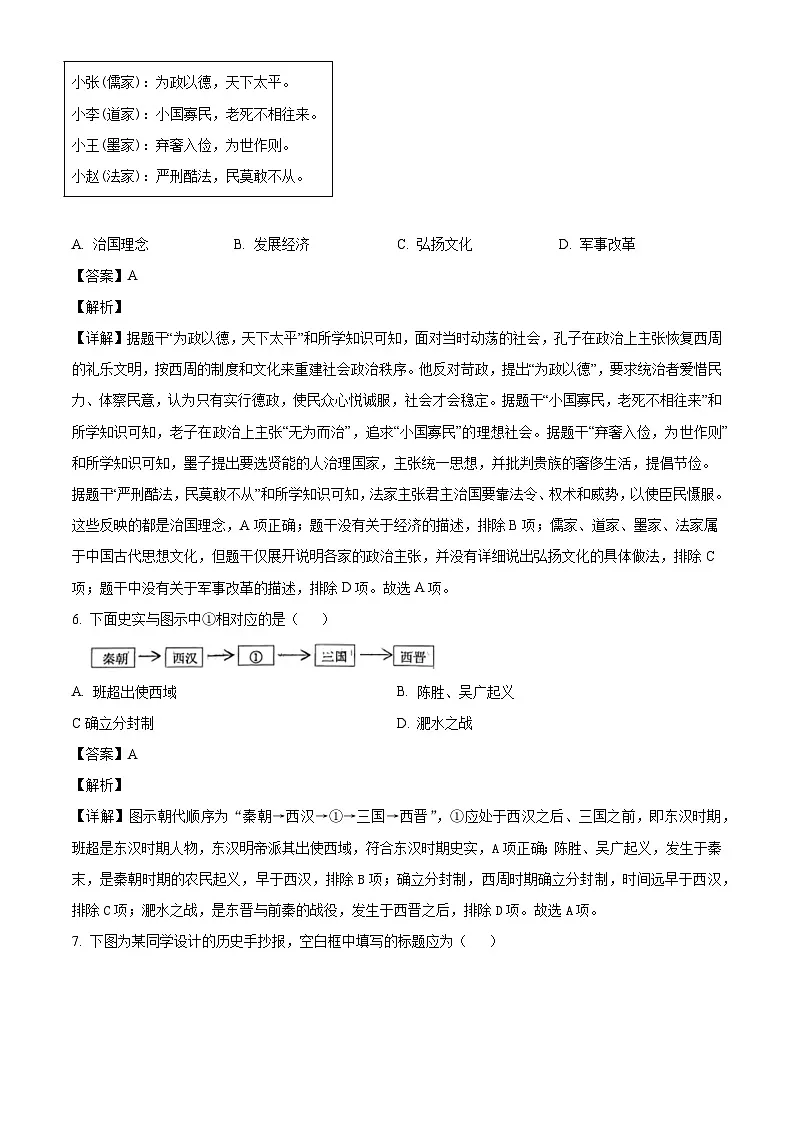 2025-2026学年度辽宁省铁岭市铁岭县七年级上学期1月期末历史试题(解析版)第3页