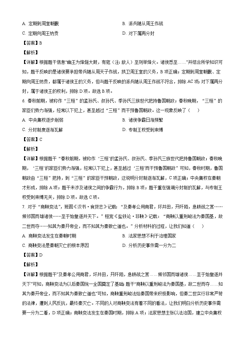 2025-2026学年度山东省聊城市教育联盟共同体七年级上学期12月月考历史试题(含解析)第3页