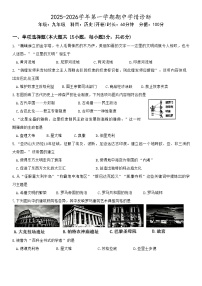 2025-2026学年度新疆阿尔泰地区部分学校九年级上学期期中联考学情诊断历史试卷