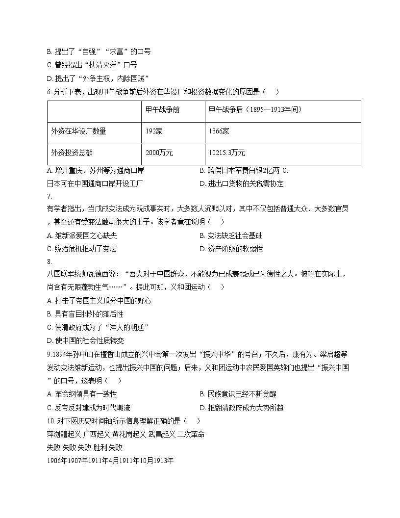 2026学年天津市武清区雍阳中学2025八年级上学期第二次月考历史试题第2页