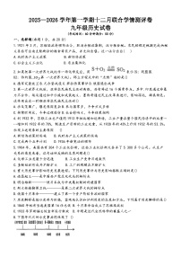 河南省新乡市第一中学等校2025—2026学年九年级上学期12月月考历史试题