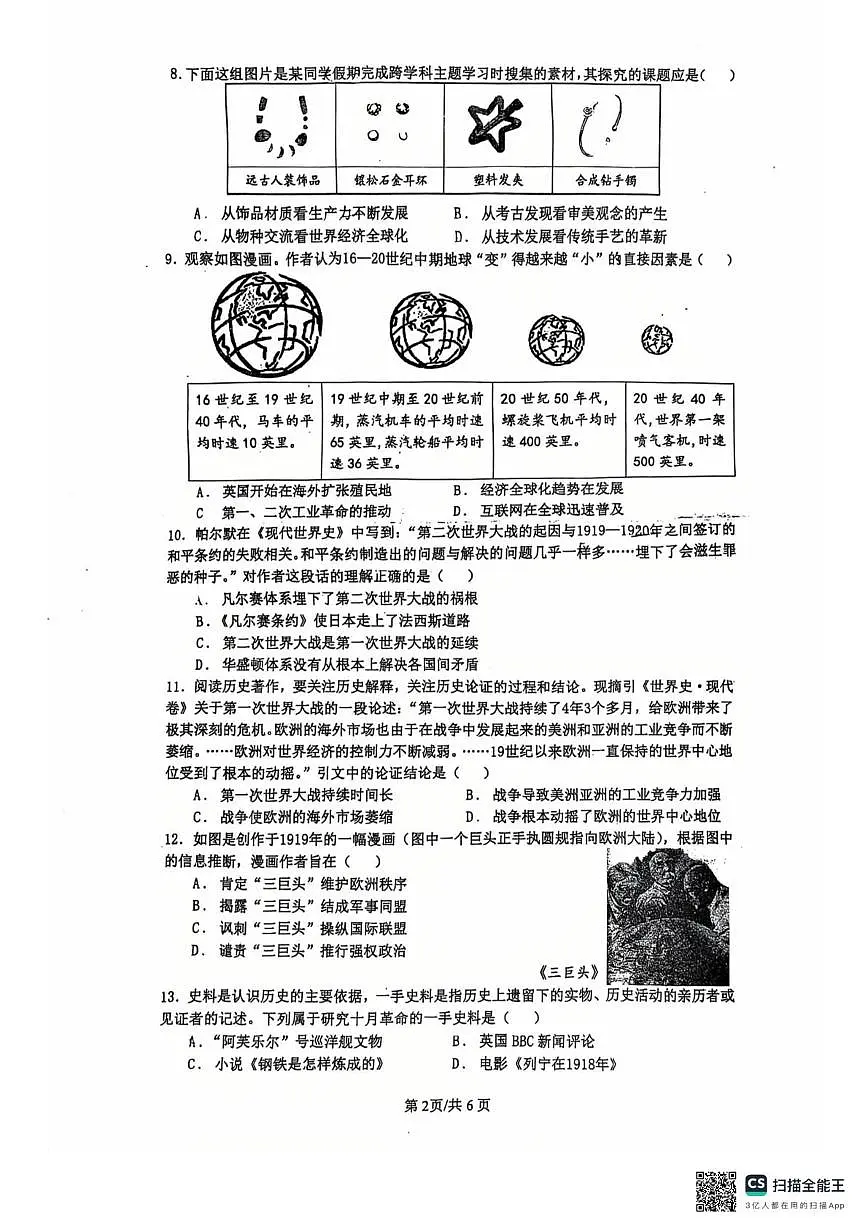 福建省漳州市第七中学2025-2026学年九年级上学期1月月考历史试题第2页