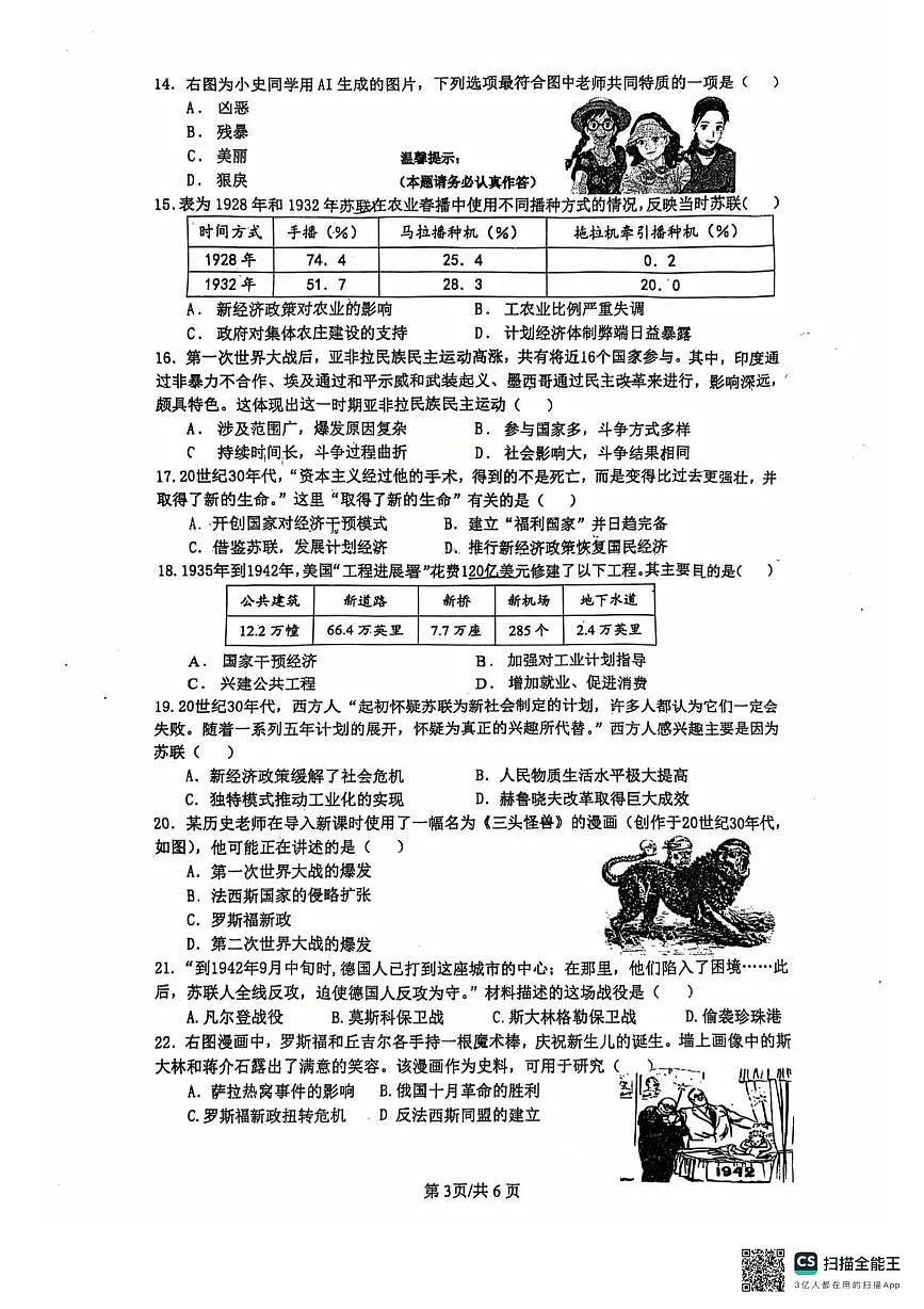 福建省漳州市第七中学2025-2026学年九年级上学期1月月考历史试题第3页