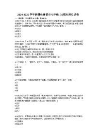 2024-2025学年新疆吐鲁番市七年级（上）期末历史试卷（含答案）