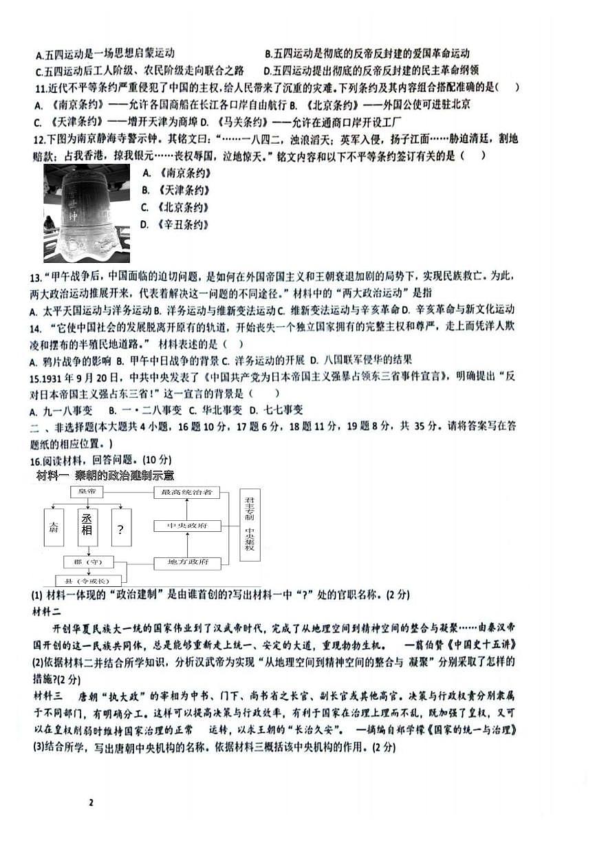 山东省泰安市高新技术产业开发区2025-2026学年八年级上学期1月月考历史试题第2页