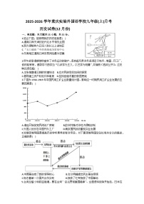 2025-2026学年重庆实验外国语学校九年级（上）月考历史试卷（12月份）(含答案）