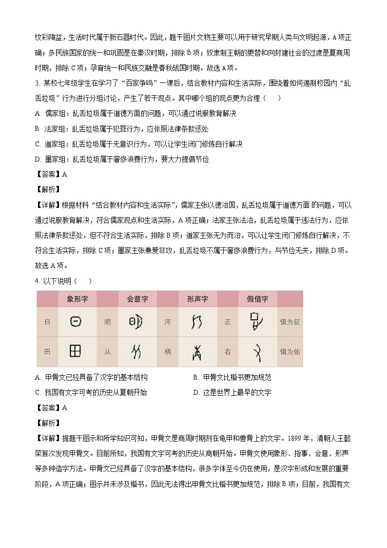 黑龙江省大庆第一中学2025-2026学年七年级上学期期末历史试卷(解析版)第2页