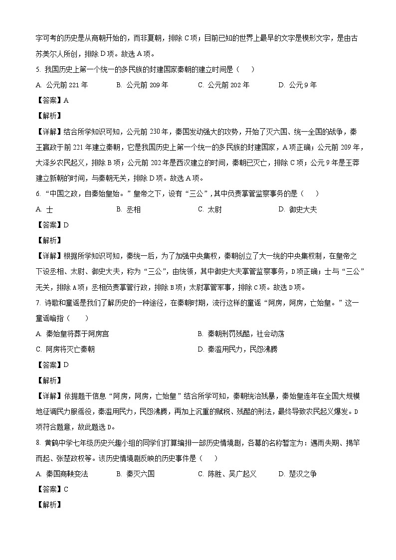 黑龙江省大庆第一中学2025-2026学年七年级上学期期末历史试卷(解析版)第3页