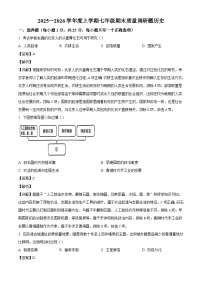 吉林省长春市南关区2025-2026学年七年级上学期期末历史试卷（解析版）