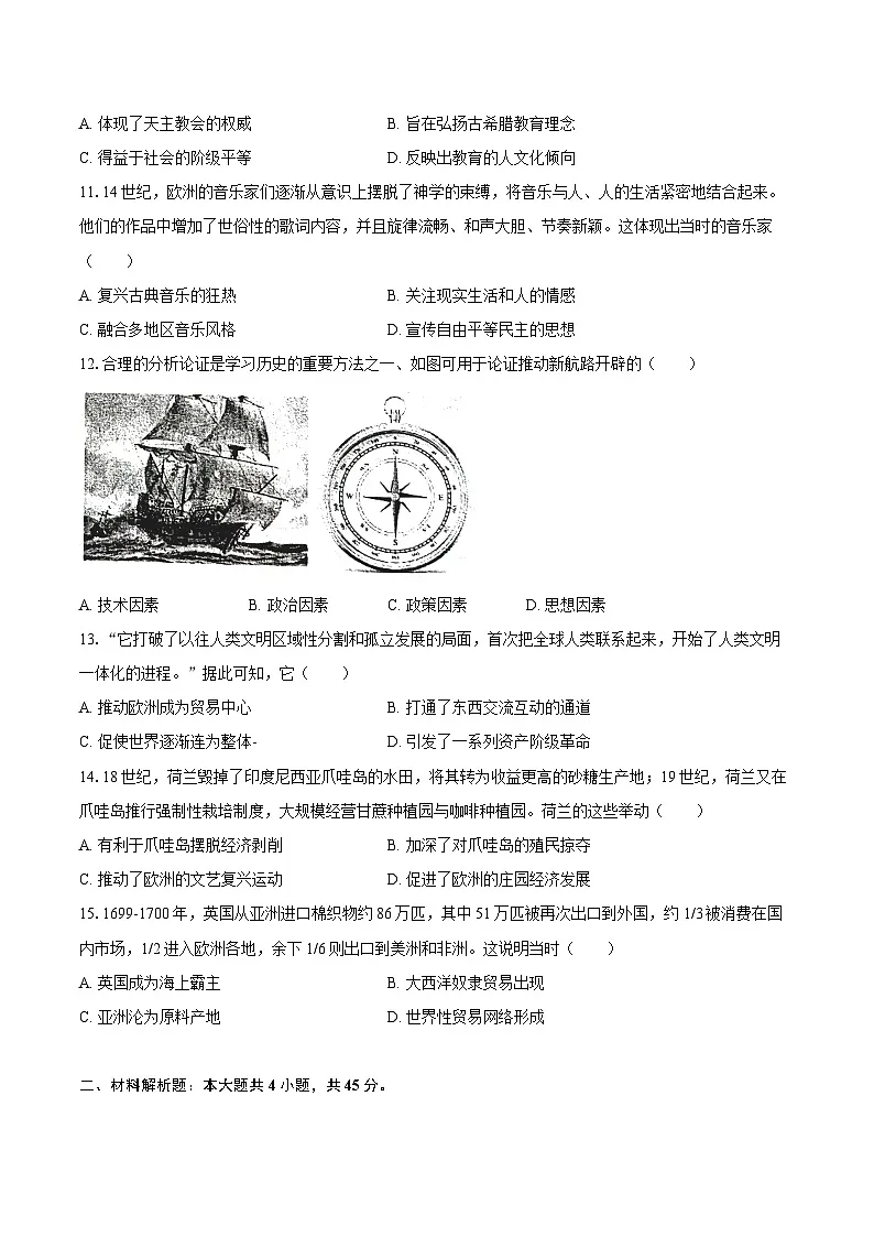 2025-2026学年山西省运城市部分学校九年级(上)期中历史试卷(含答案)第3页